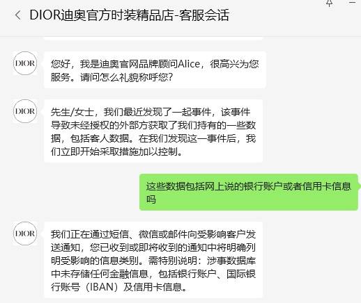 迪奥客服证实客户信息外泄：不涉信用卡等金融信息