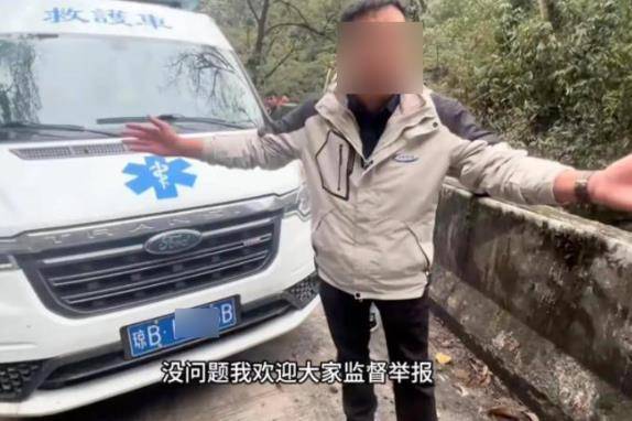 海南一救护车在西藏拉警报开道旅游？海南省卫健委：将严肃处理