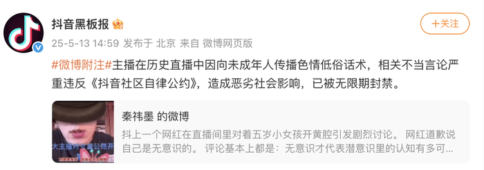 百万粉丝网红对5岁女孩开黄腔，平台通报：无限期封禁