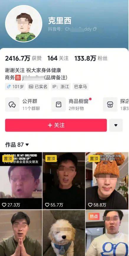 百万粉丝网红对5岁女孩开黄腔，平台通报：无限期封禁