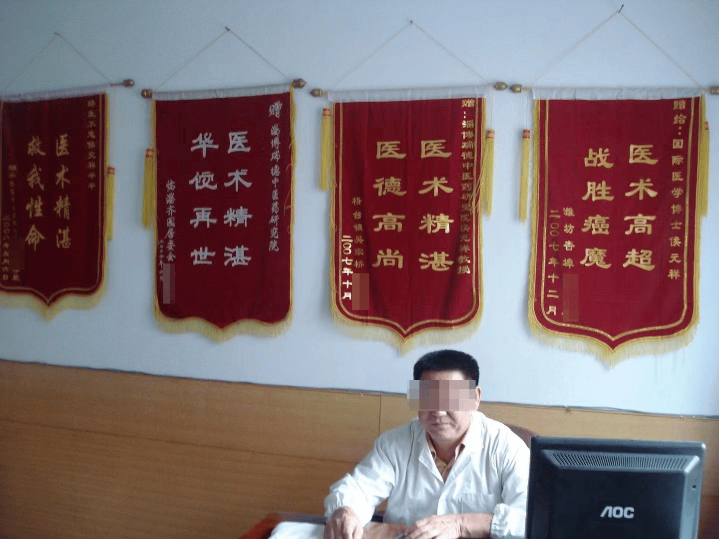 青岛“中医”自制抗癌药案重审二审维持原判：犯妨害药品管理罪，一家四口获刑