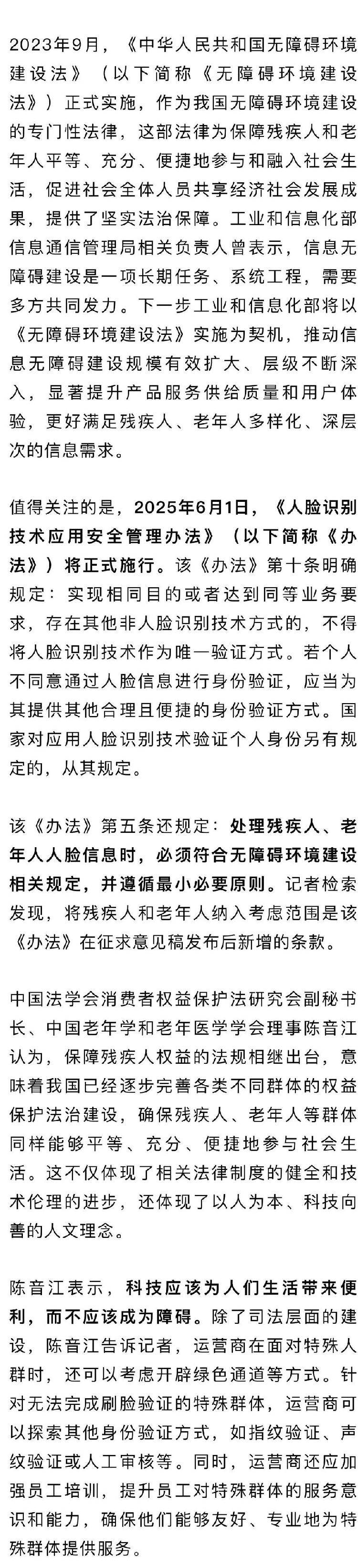 盲人办手机卡，被要求必须“眨眼刷脸”认证！