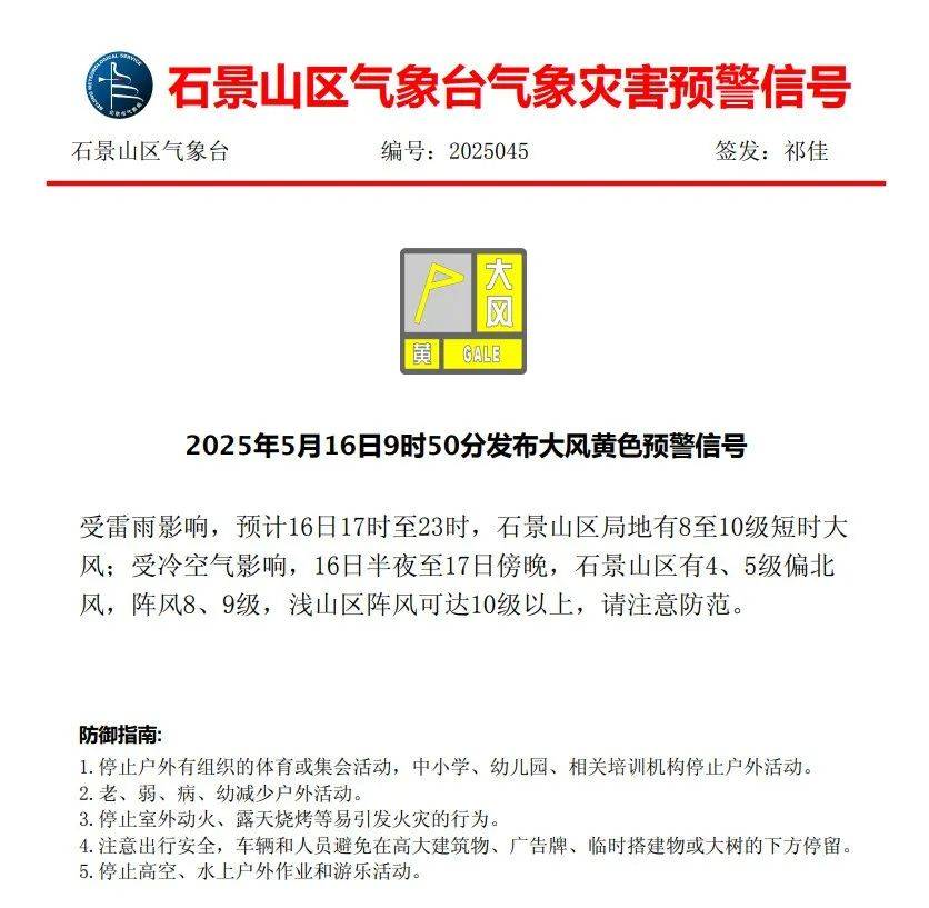 冰雹又来！石景山三预警齐发，局地有8至10级短时大风——