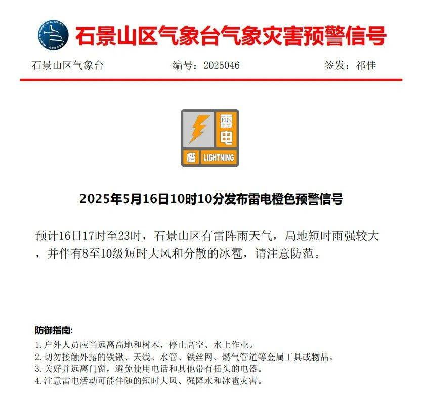 冰雹又来！石景山三预警齐发，局地有8至10级短时大风——