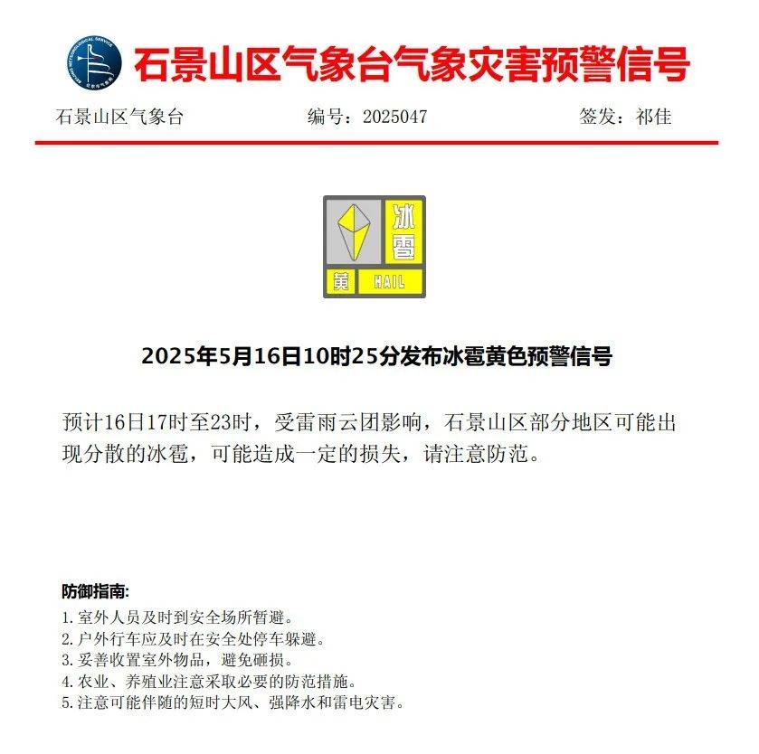 冰雹又来！石景山三预警齐发，局地有8至10级短时大风——
