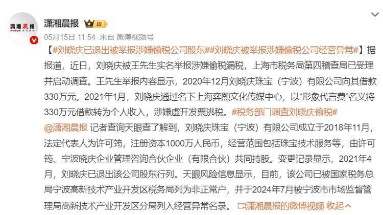 刘晓庆回应被举报涉嫌逃税，上海市税务局发声
