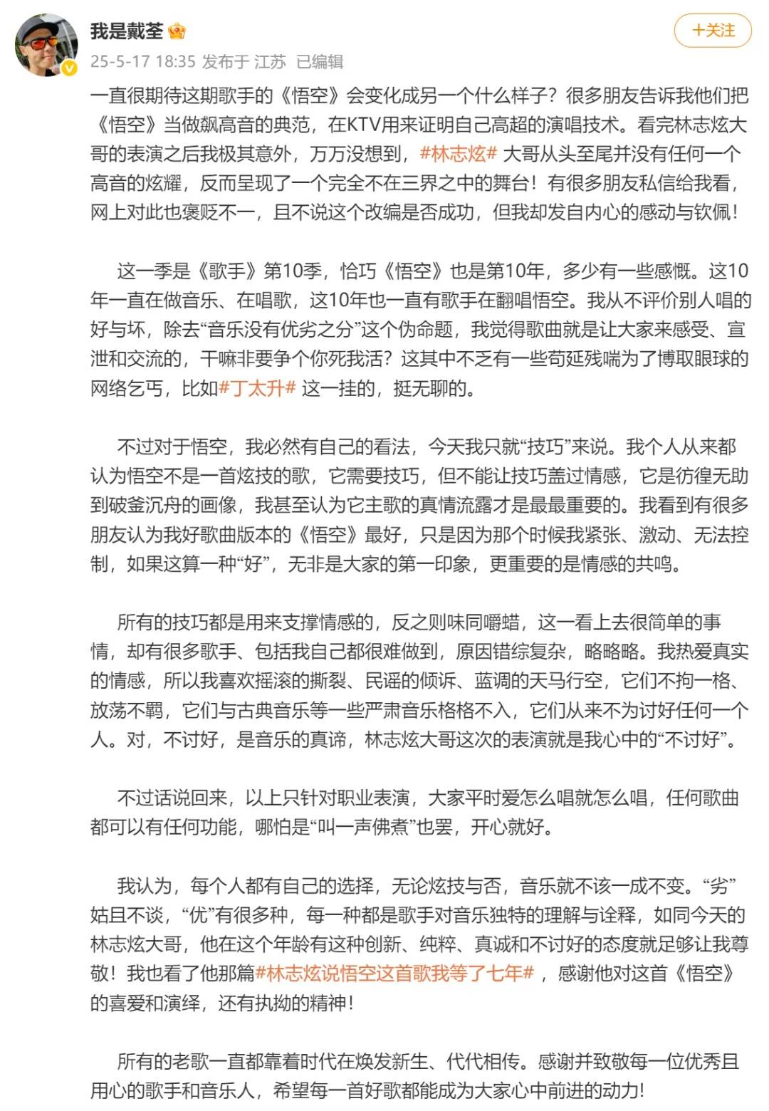 林志炫《歌手》舞台演绎《悟空》被丁太升说是“烂歌”，原唱戴荃回应：挺无聊的