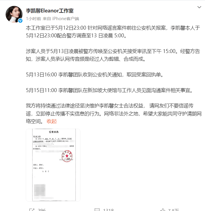 李凯馨前助理致歉：“辱骂国人”录音为恶意剪辑