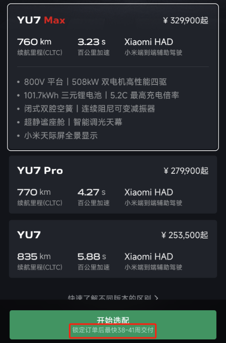 14个月等不起！小米YU7“爆单”，多家车企“截胡”