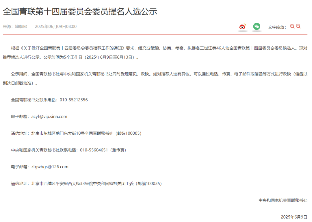 马龙当选全国青联副主席