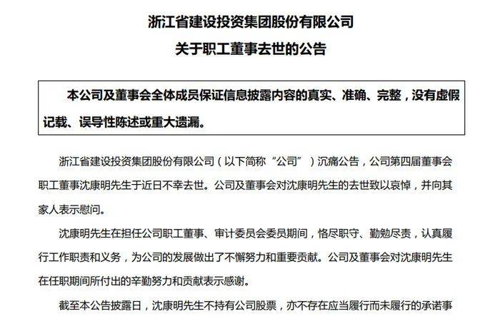 百亿市值上市公司董事坠楼身亡？年仅54岁