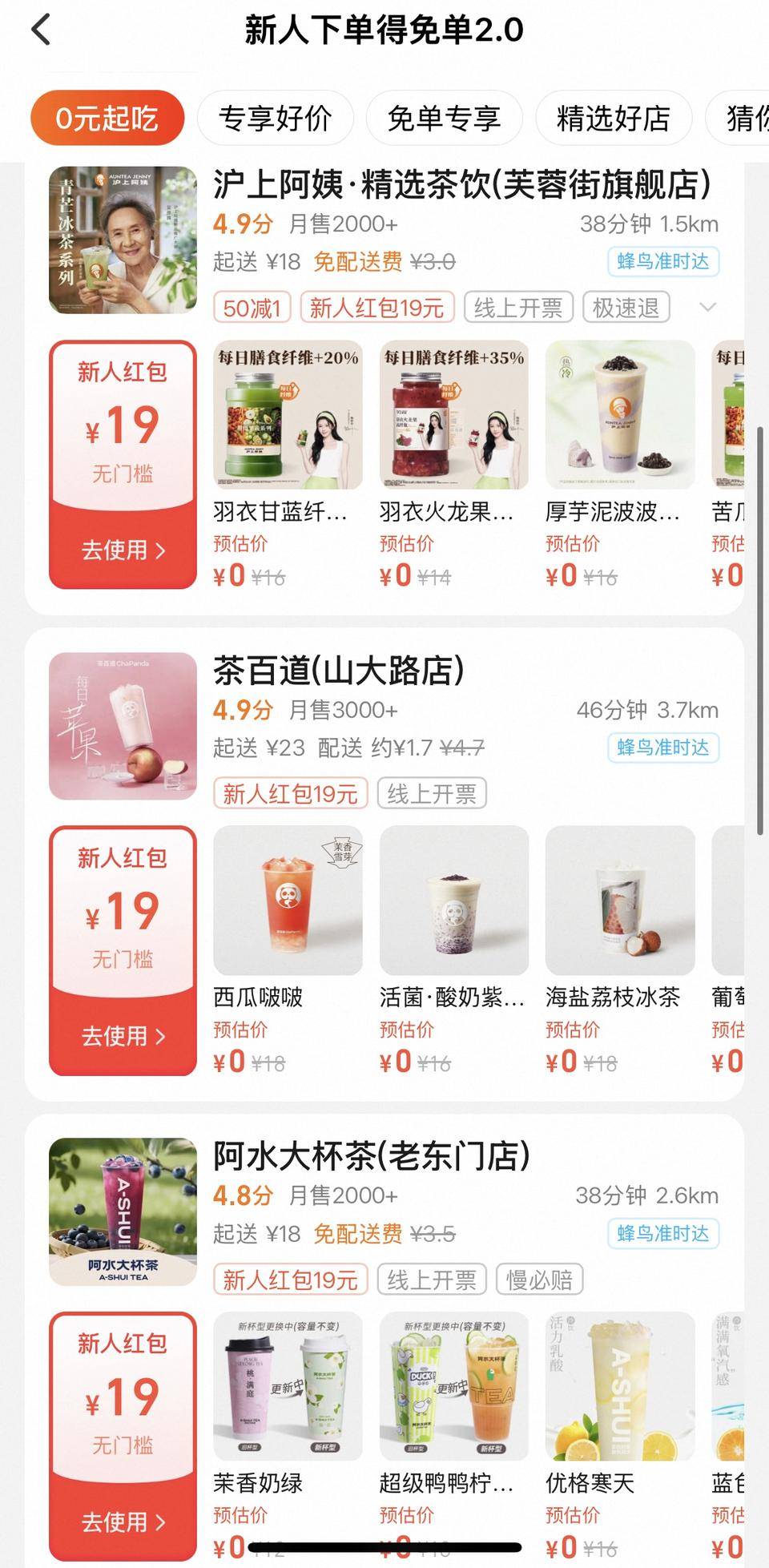果然财经｜外卖“三国杀”激战正酣，赢家到底是谁？