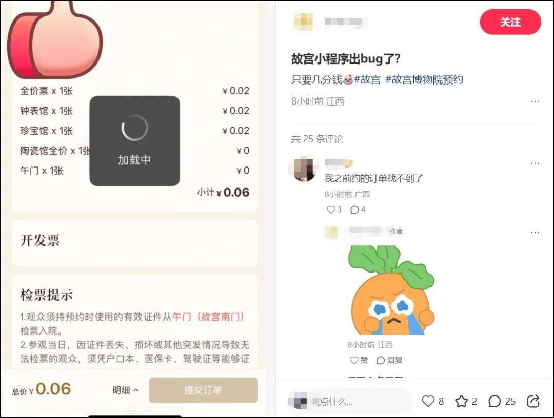 网友2分钱买门票，结果订单消失？故宫紧急致歉