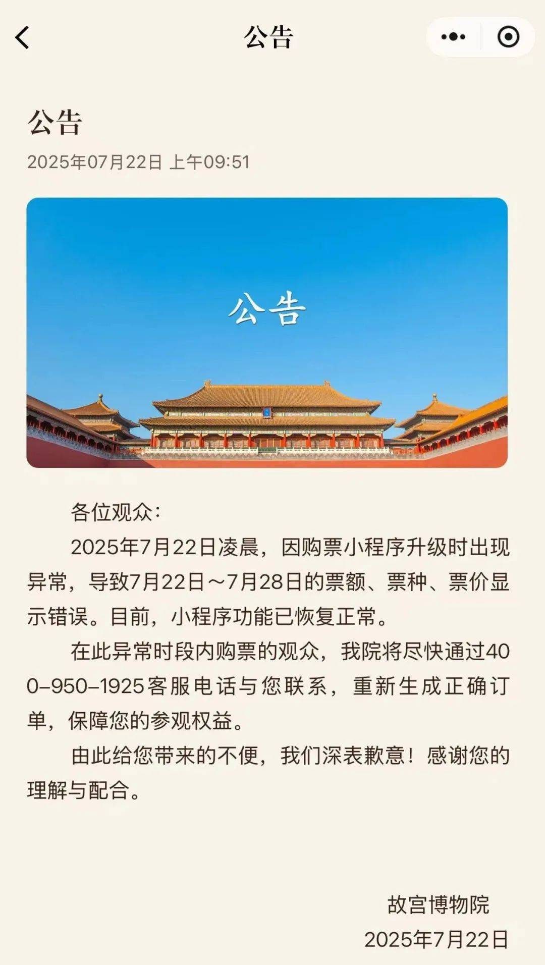 网友2分钱买门票，结果订单消失？故宫紧急致歉