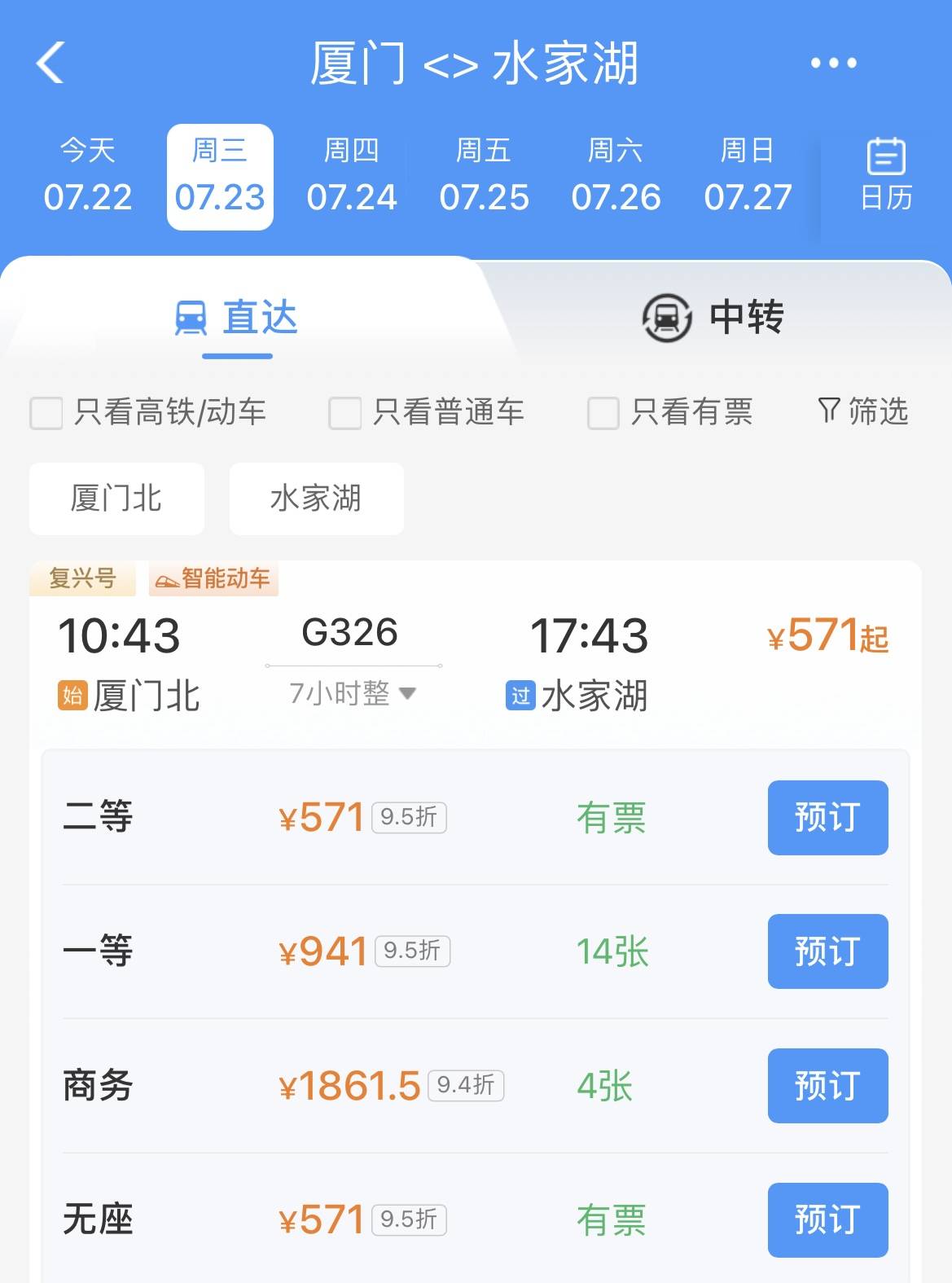 高铁涨价不用给理由？有涨有跌才是市场化