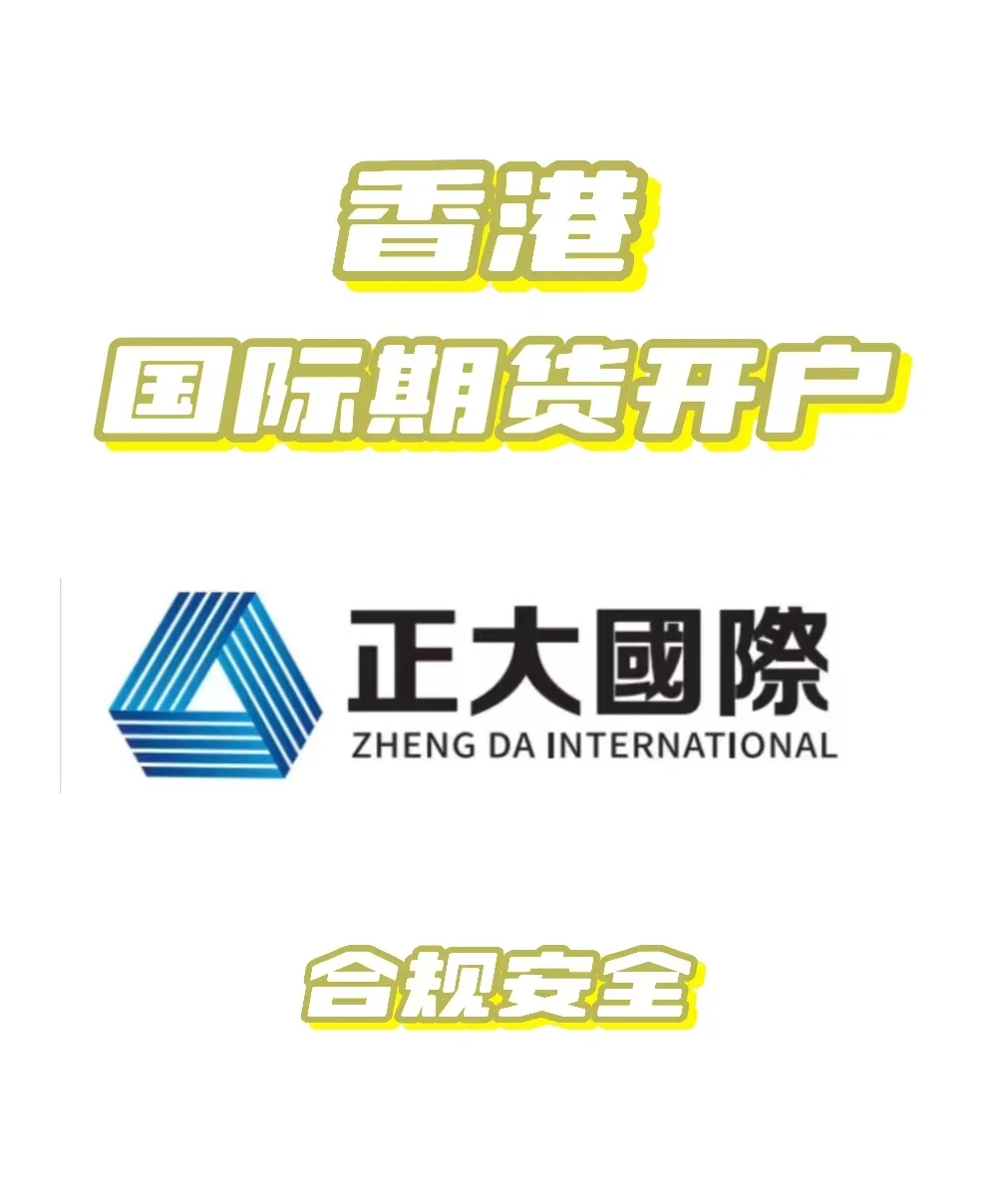 正规期货(正规期货交易平台)